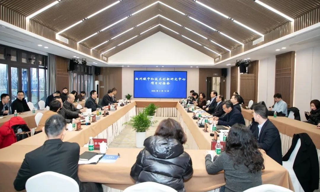 百靈天地董事長(zhǎng)王文勝應(yīng)邀參加揚(yáng)州碳中和技術(shù)創(chuàng)新研究中心項(xiàng)目對(duì)接會(huì)
