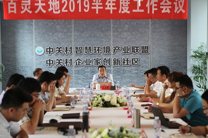 不忘初心 牢記使命 百靈天地2019半年度工作會議為轉(zhuǎn)型發(fā)展把向定調(diào)
