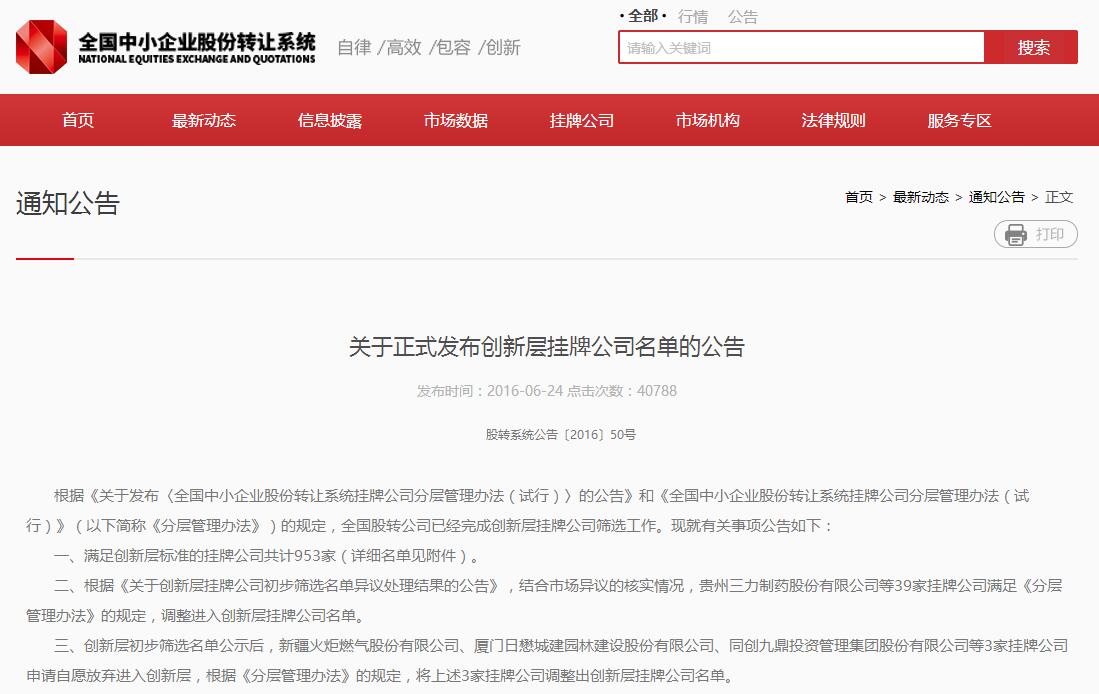 百靈天地進入股轉公司創新層掛牌公司正式名單
