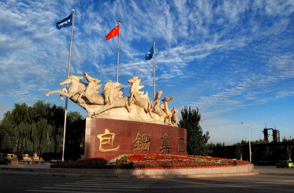 包鋼股份排污許可證管理平臺  包鋼股份排污許可證管理平臺