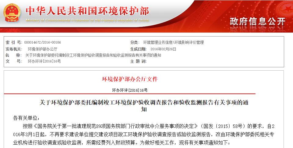 熱烈慶祝北京百靈天地環(huán)?？萍脊煞萦邢薰具M(jìn)入環(huán)保部委托驗(yàn)收調(diào)查和驗(yàn)收監(jiān)測入庫單位名單