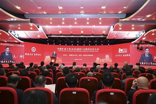 百靈天地董事長王文勝應邀出席中國礦業大學（北京）110周年校慶活動