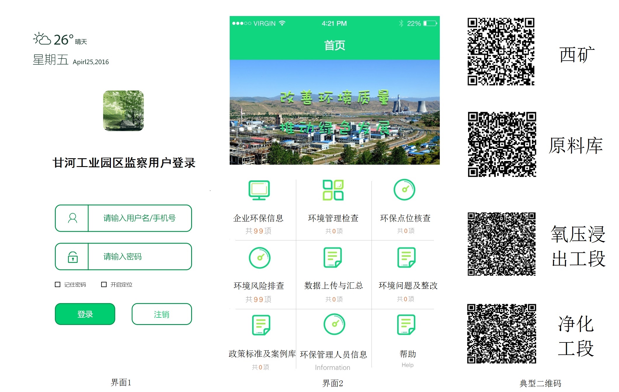 百靈天地首套精細化環(huán)保管理APP系統(tǒng)成功上線試運行