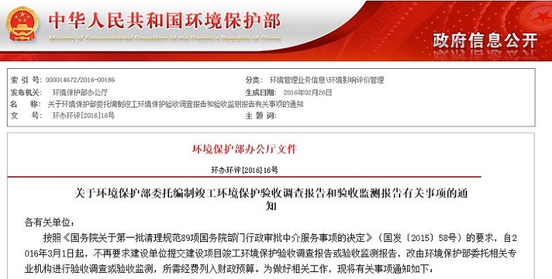 百靈天地進(jìn)入環(huán)保部委托驗(yàn)收調(diào)查和驗(yàn)收監(jiān)測入庫單位名單